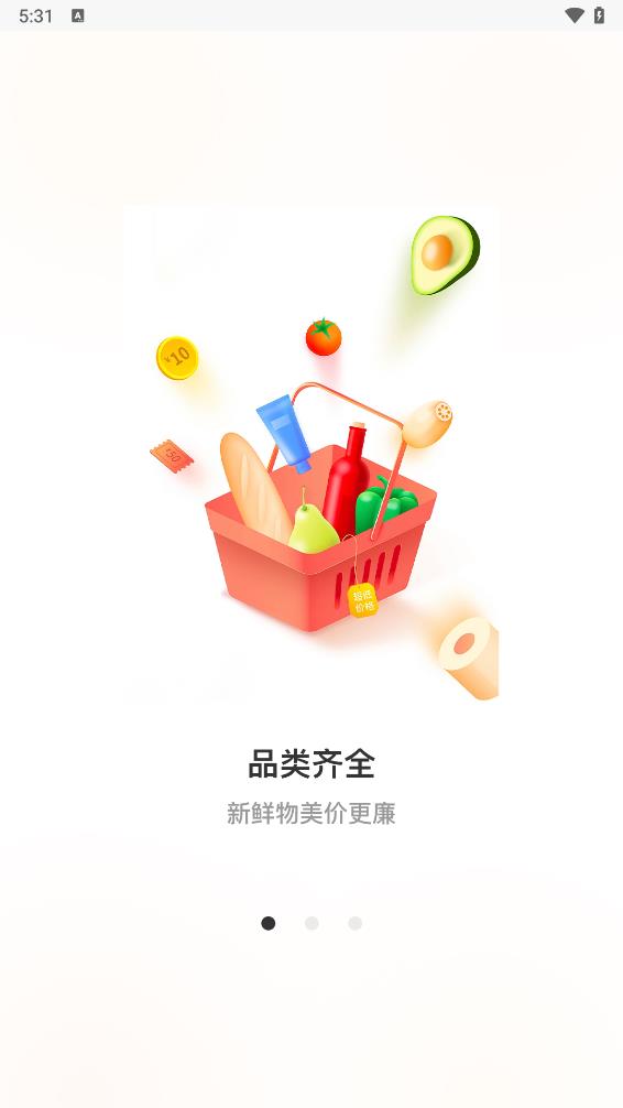 食惠app 截图1