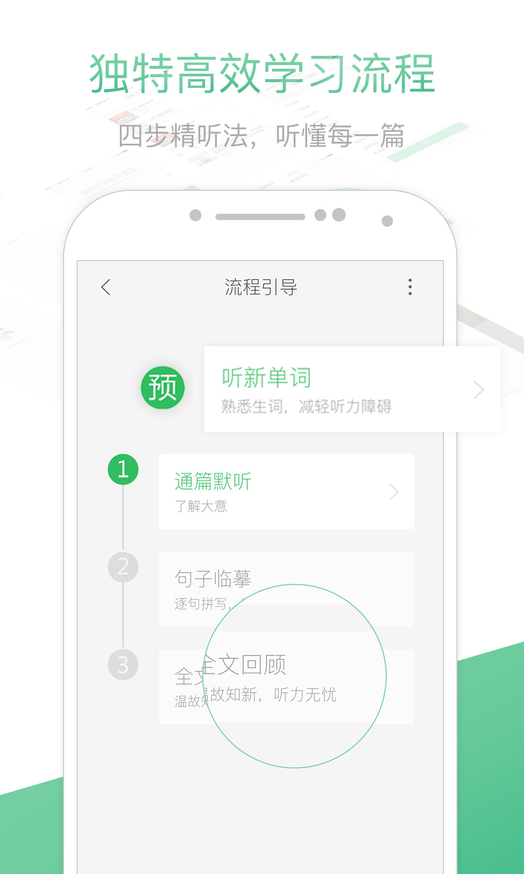 知米听力 截图1