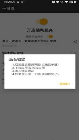 一指禅app 截图1