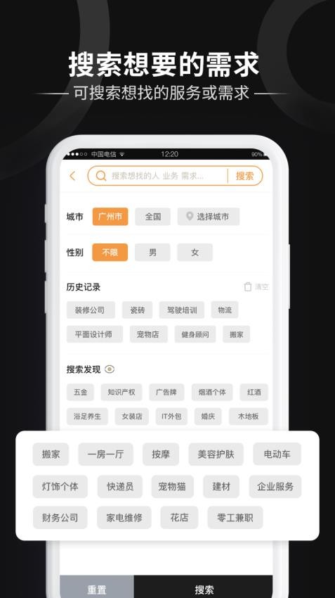 友邻客app 截图4