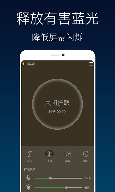 夜间模式护眼宝 截图2