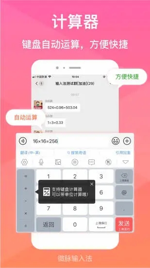 微脉输入法app下载 v2.5.34