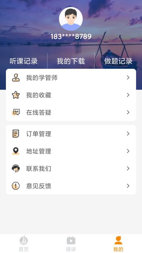 橙舟课堂app 截图3