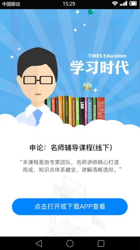 学习时代 截图3