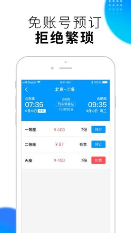 闪电抢票 截图2
