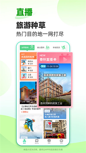 春秋旅游app 截图3
