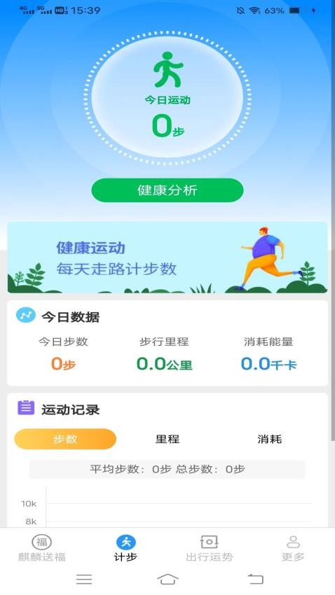 麒麟计步最新版 截图2