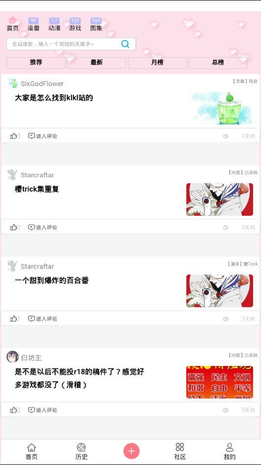 兜兜动漫app 截图3