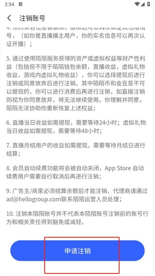 2025年陌陌 截图9