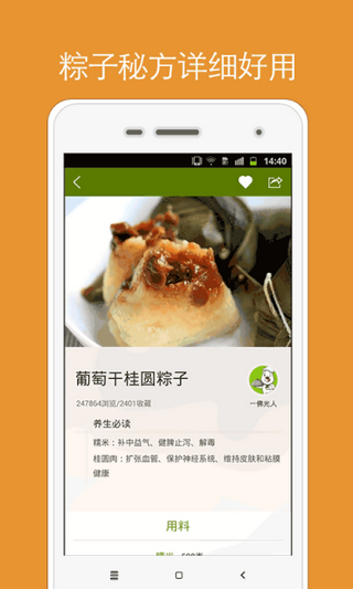 端午节包粽子教程app 截图4