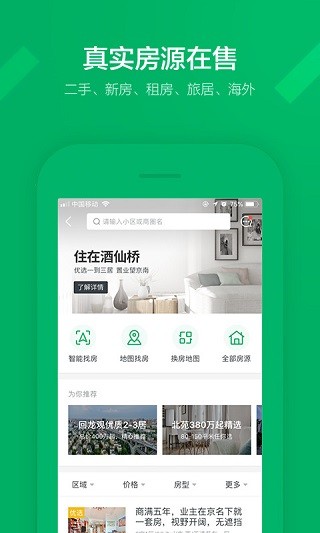 链家 截图3