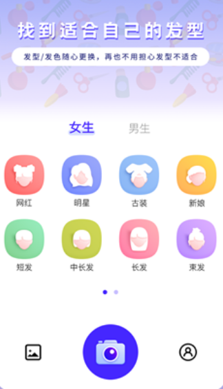 发型师软件最新版 截图1
