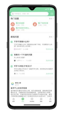 新妈出发 1.0.2 截图2