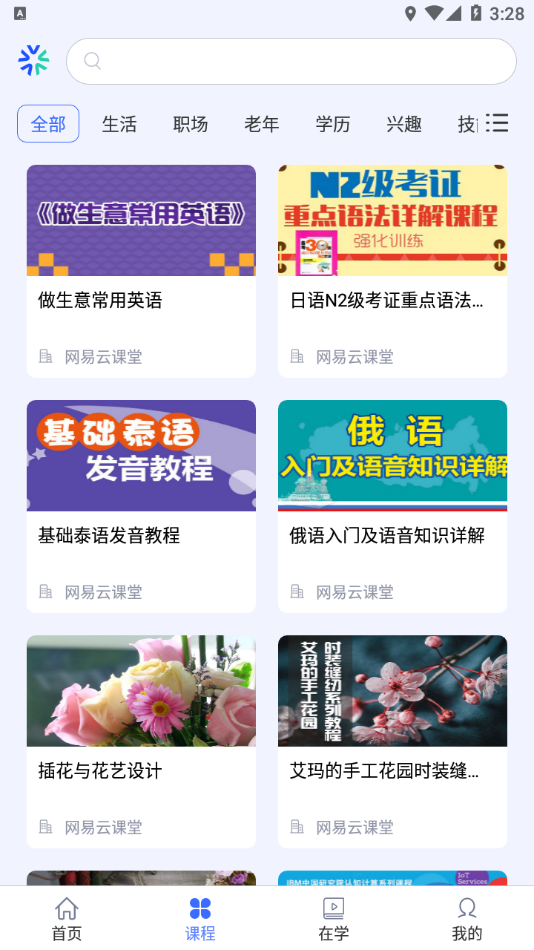 国开终身教育app 截图3