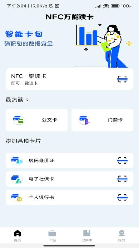 nfc门禁卡复制助手 截图3