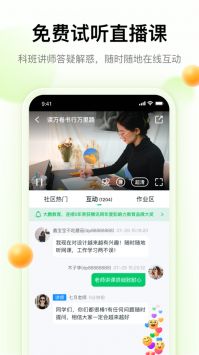 大鹏教育app最新版 截图4