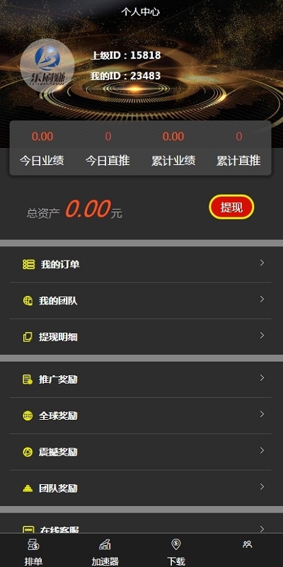 乐刷赚 截图1