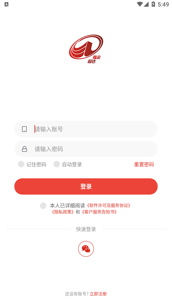 指尖超达app 截图3