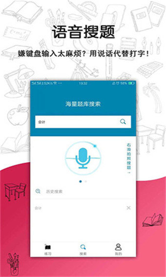 搜题宝app 截图3