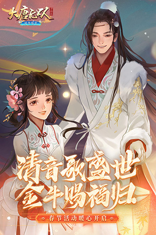 大唐无双360客户端 截图1