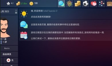 足球超级巨星2中文版 截图2