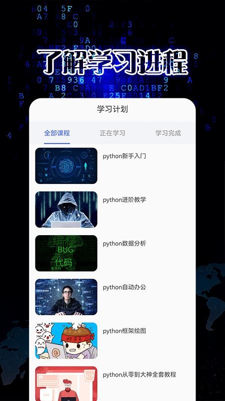 python速成app v1.8.0 截图1