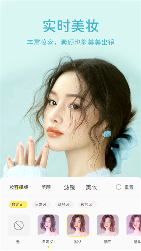 微美颜app 截图3