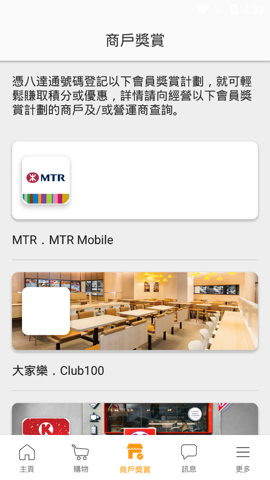 八达通app 截图3