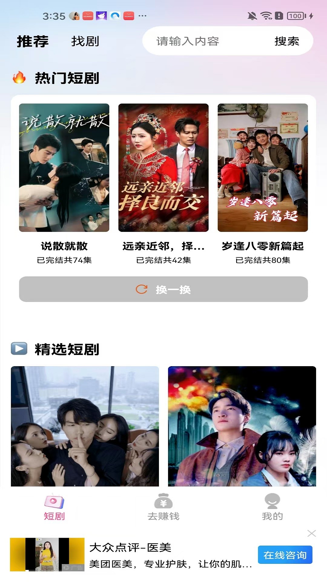 斑马剧场官方版 截图1