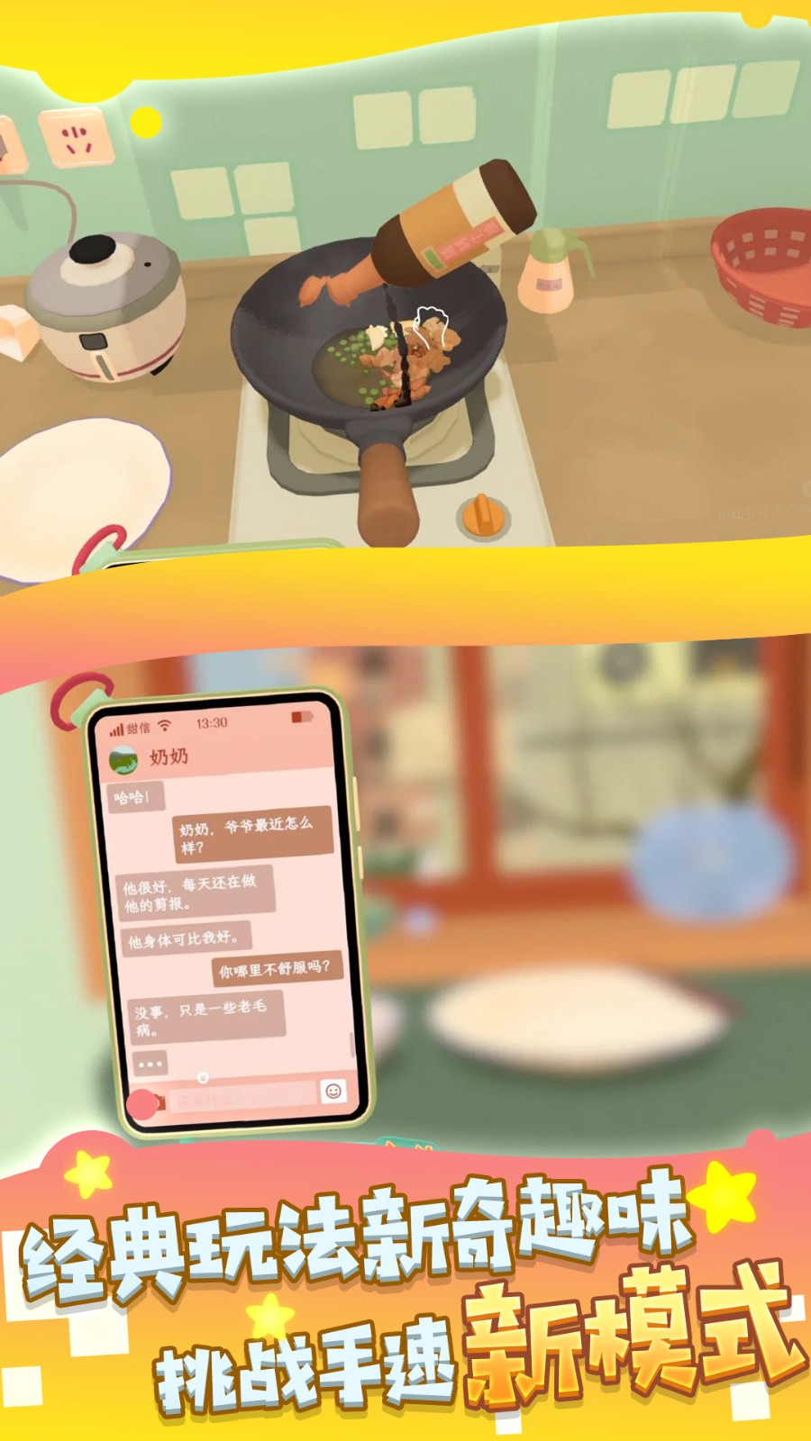 厨艺我最6 截图3