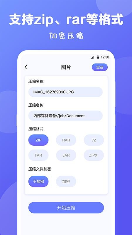 ES文件解压缩 截图3