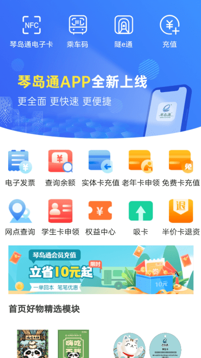 琴岛通公交卡充值软件 截图1