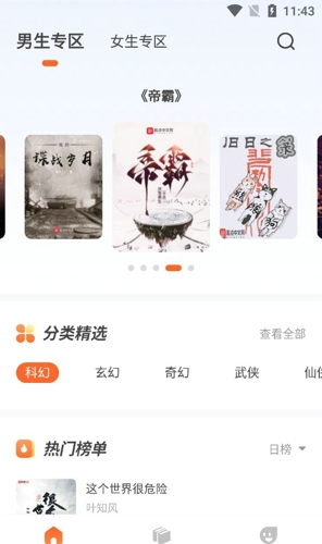 火炉书屋app最新版本 截图1
