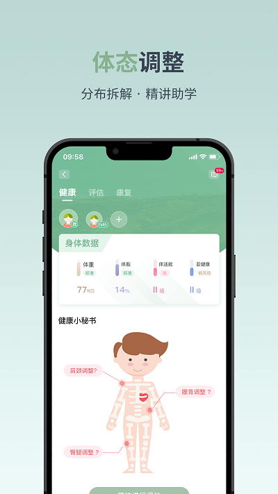 月上健康软件 截图2