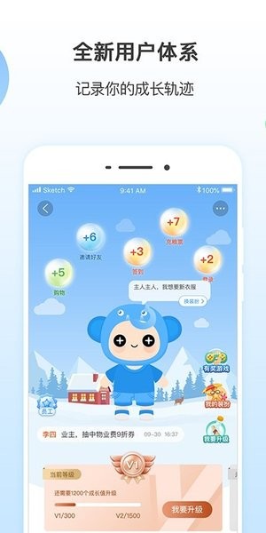 建业家最新版app 截图3