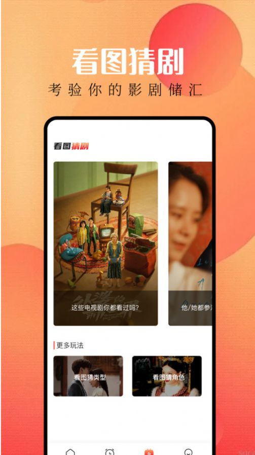 等鱼剧场app 截图3