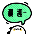 漫趣二次元最新版