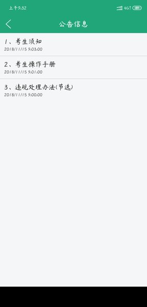 辽宁学考2024最新版 v2.7.8 截图2