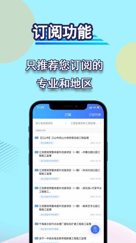 招标管家最新版 截图1