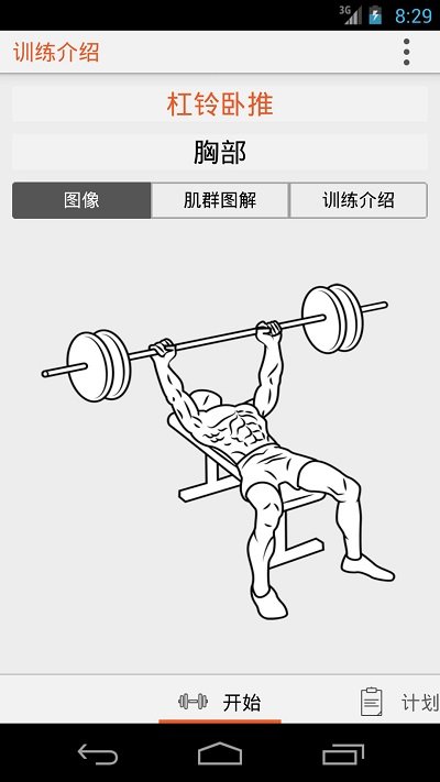 fitnesspoint 截图2