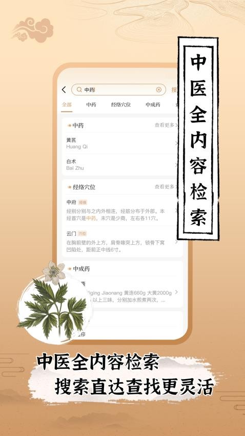 中医世家app免费版