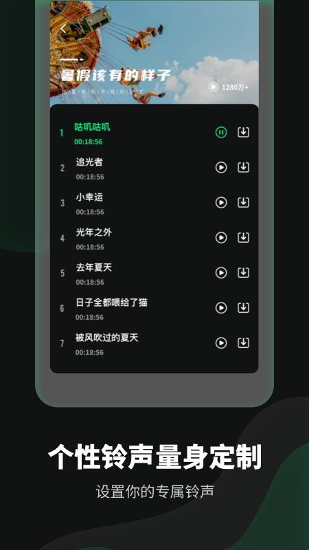 铃声流行歌曲大全最新版 v1.10904.3 截图2