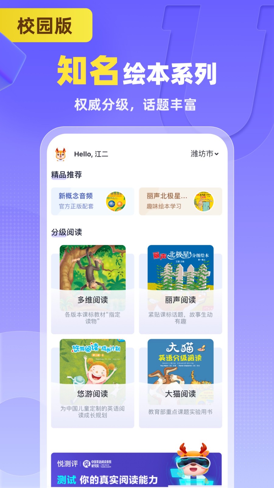 外研优学学生版app