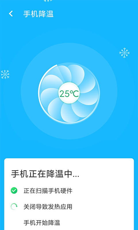 手机加速管家app v1.0.0 截图4