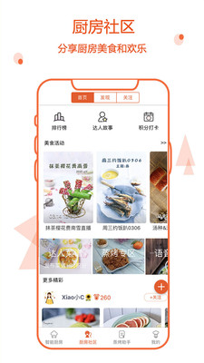 小厨在家app 2.3.35 截图2