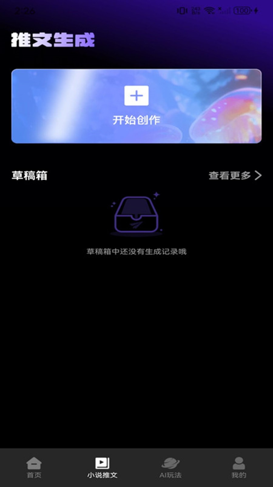 Ai文生视频免费版 截图2