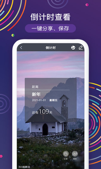 2024春节倒计时app
