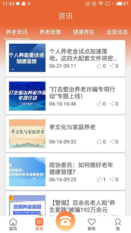 顺德智慧养老app v1.4.6 截图2