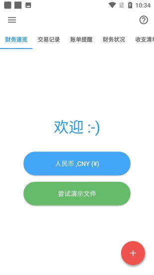 精诚小助手app 1.0.8 截图1