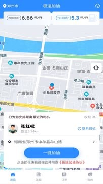 极速加油 截图2
